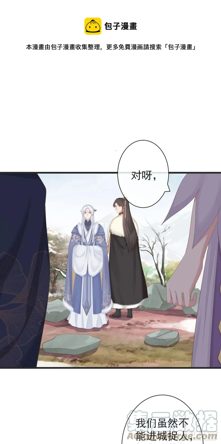 105-罗狐狸最近很奇怪 第25页