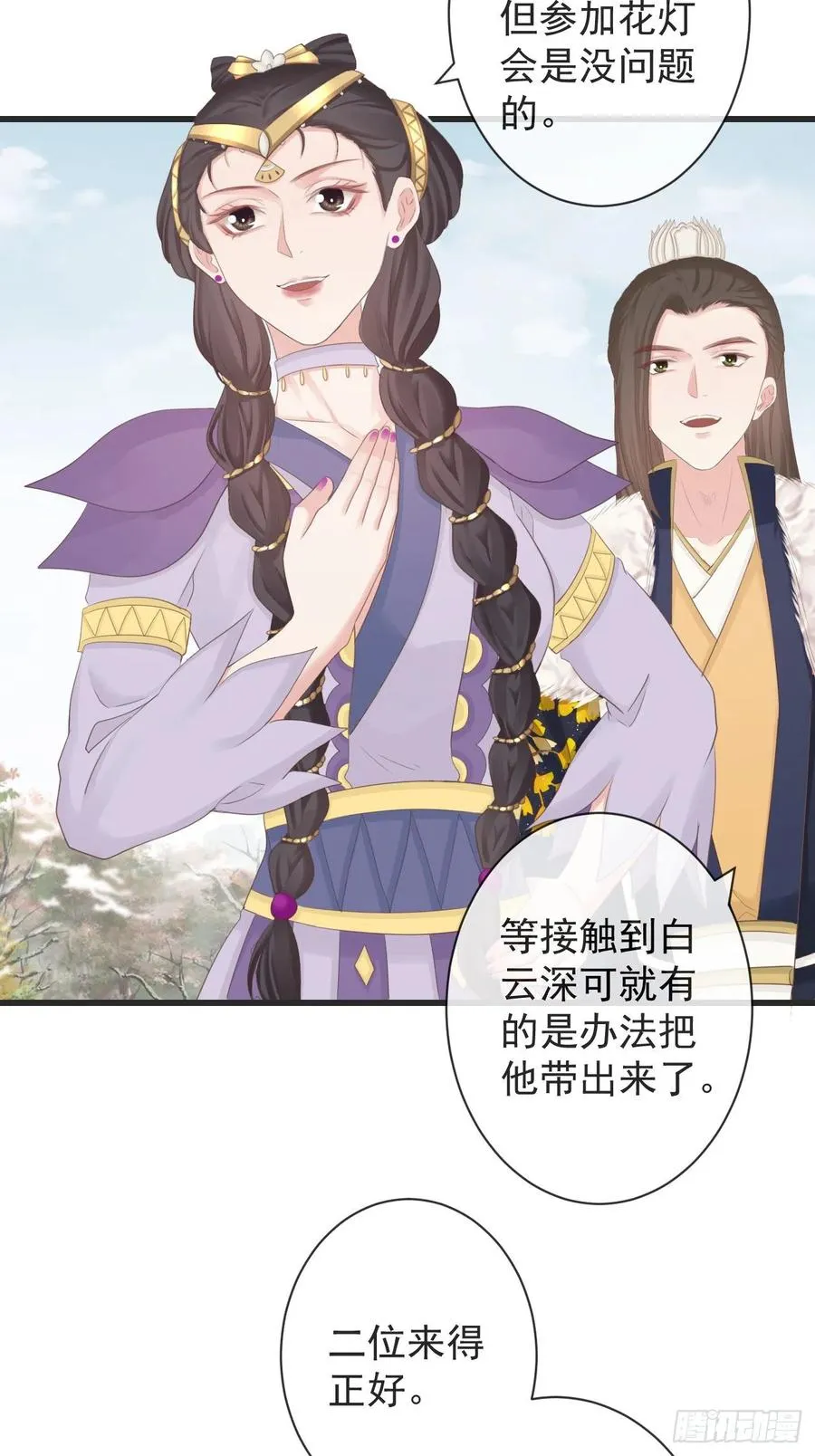 105-罗狐狸最近很奇怪 第26页