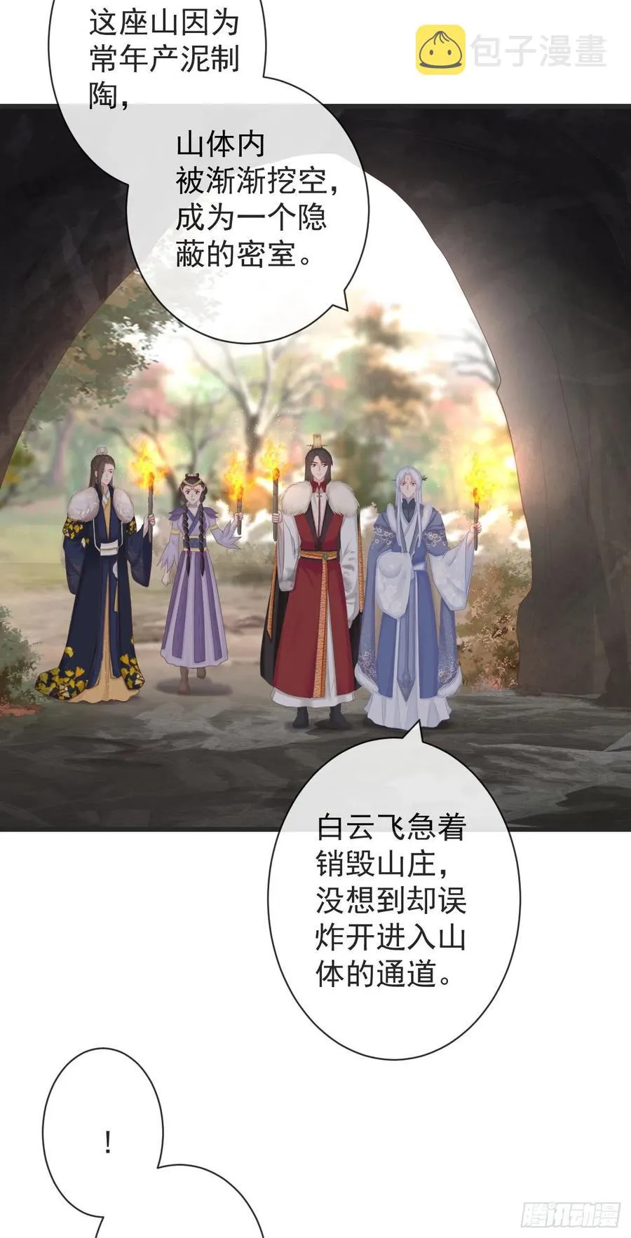105-罗狐狸最近很奇怪 第28页
