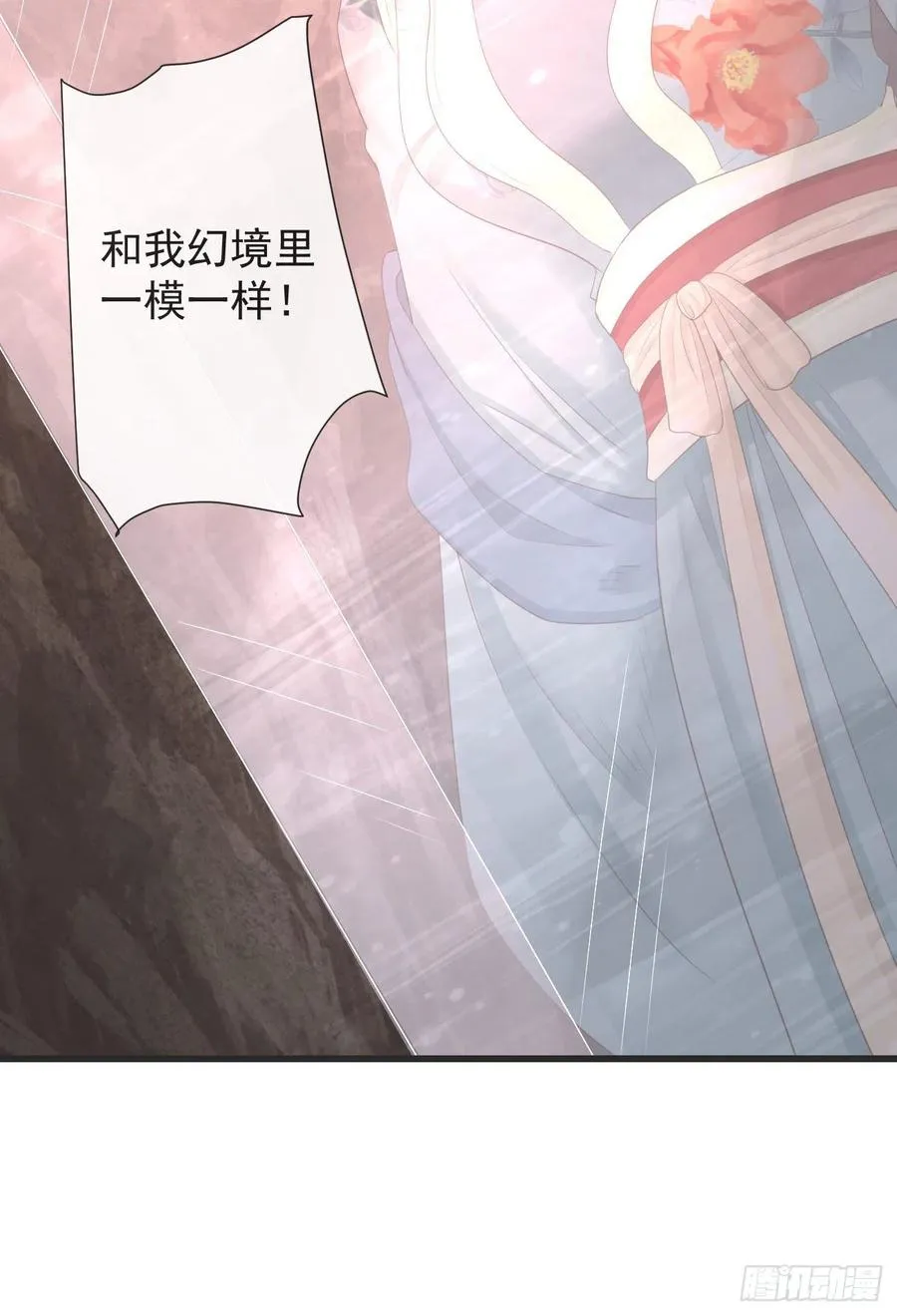 105-罗狐狸最近很奇怪 第34页