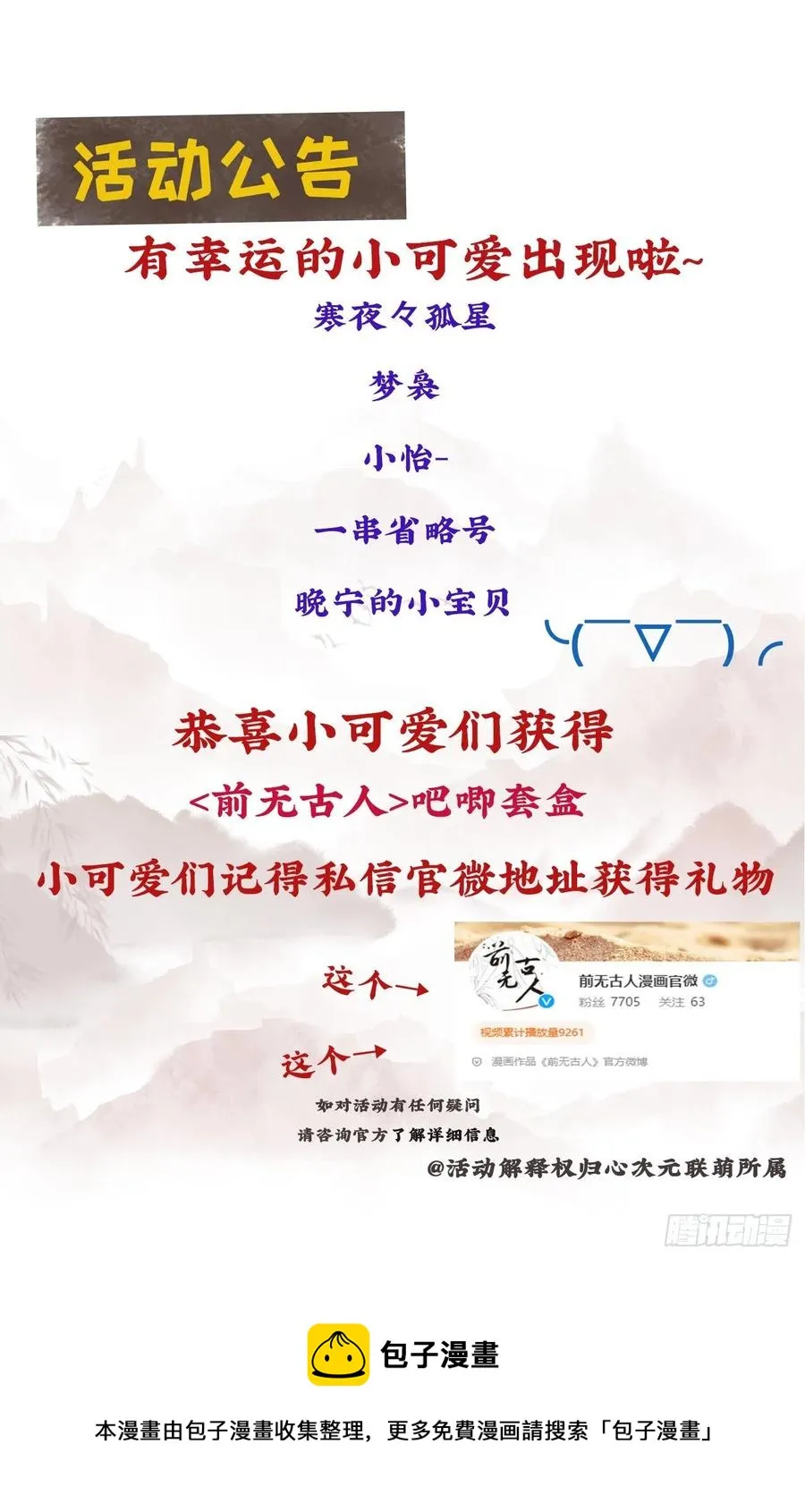 105-罗狐狸最近很奇怪 第38页