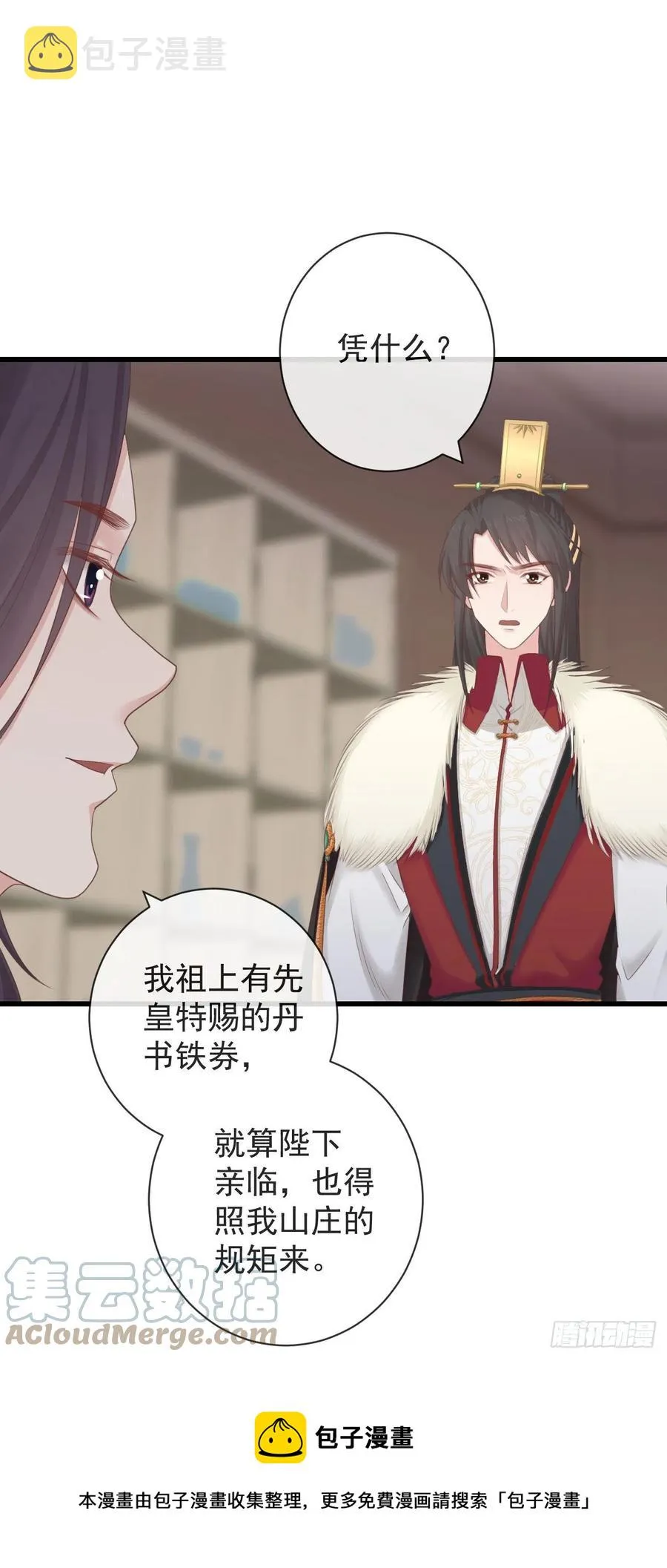 103-罗大人可看仔细了 第5页