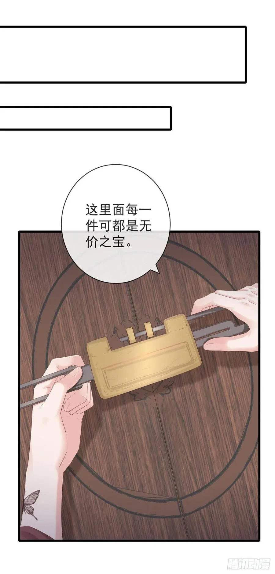 103-罗大人可看仔细了 第8页