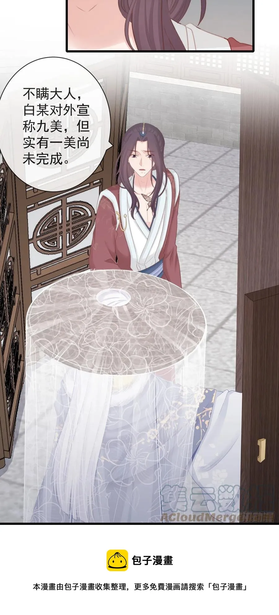 103-罗大人可看仔细了 第17页