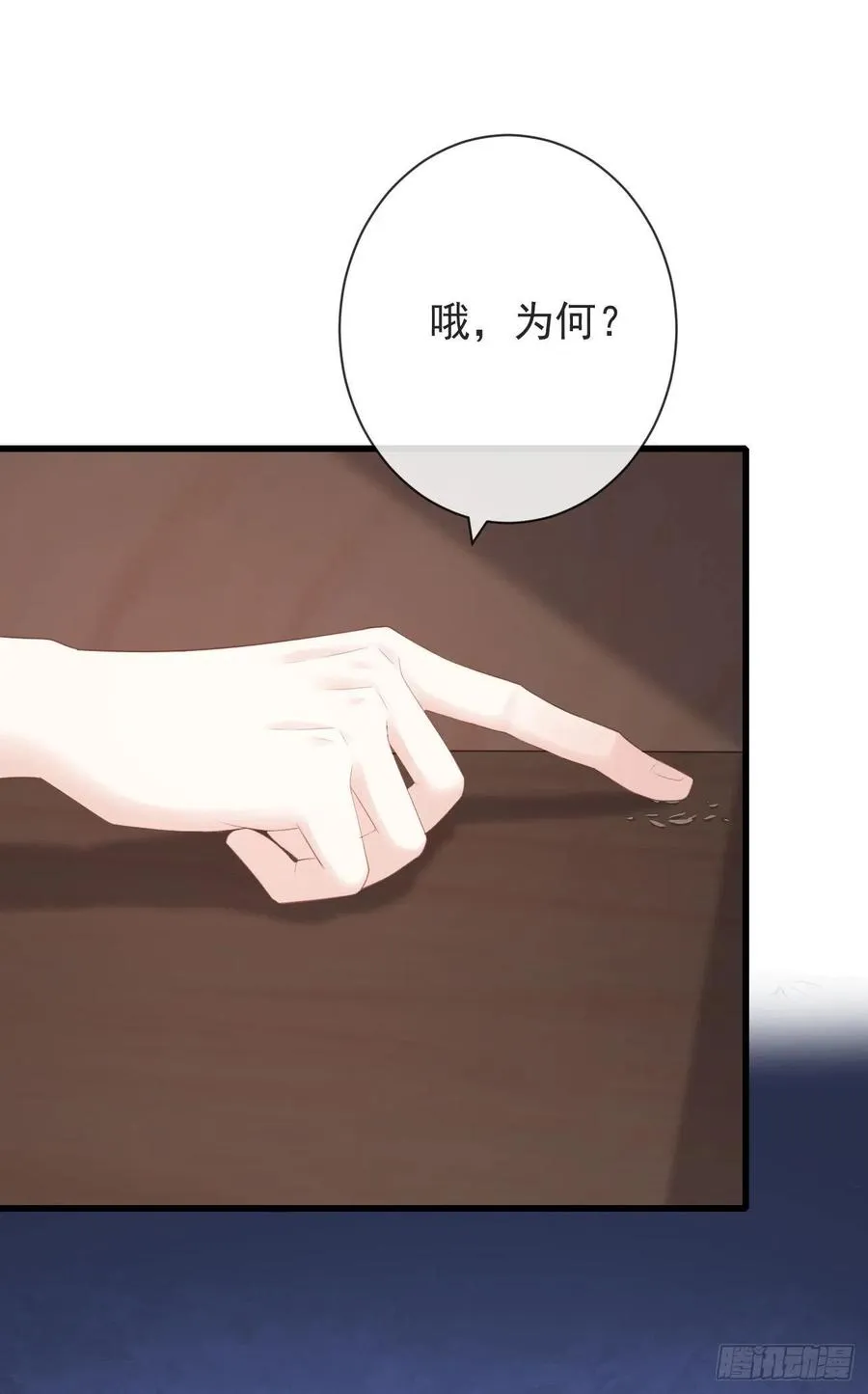 103-罗大人可看仔细了 第18页