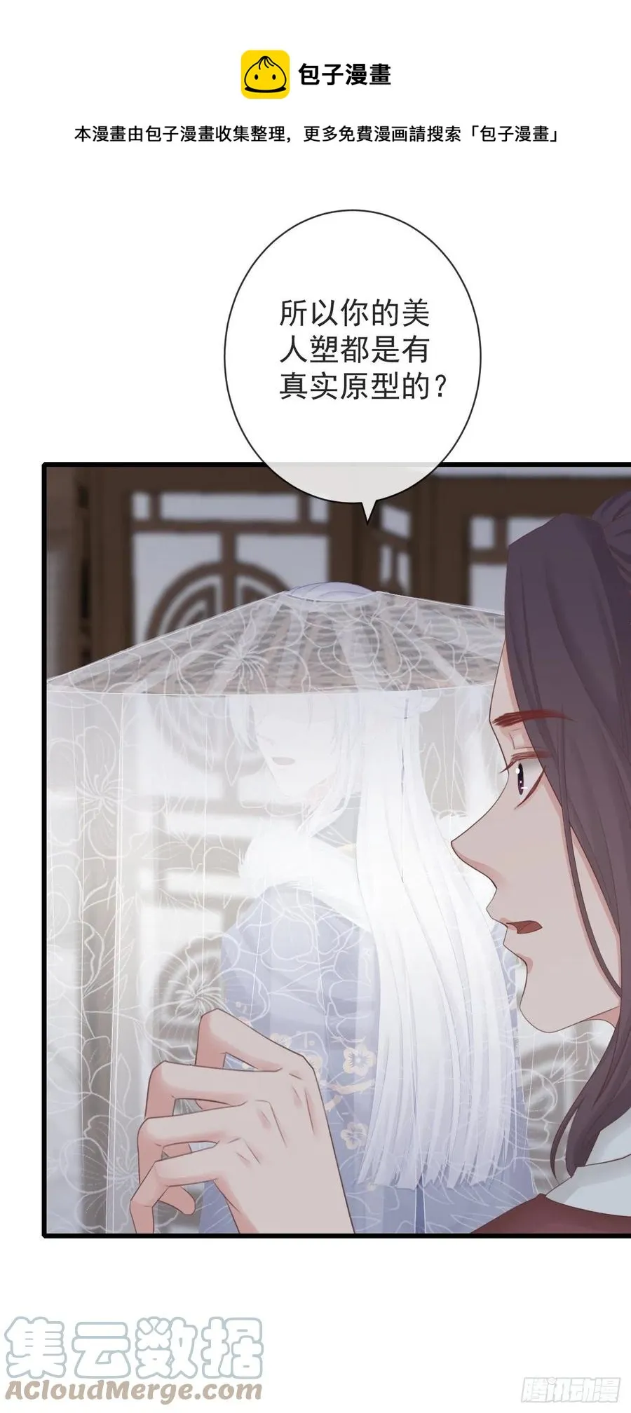 103-罗大人可看仔细了 第21页