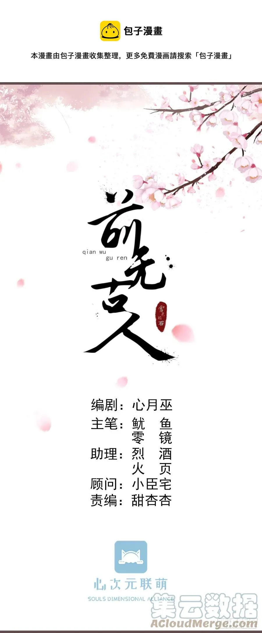 103-罗大人可看仔细了 第25页