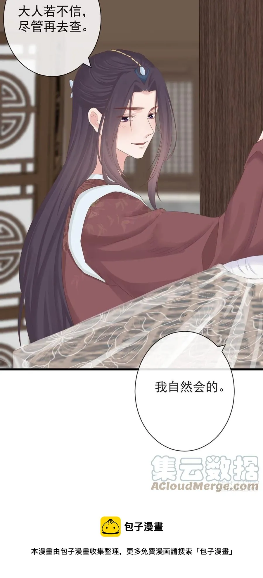 103-罗大人可看仔细了 第33页
