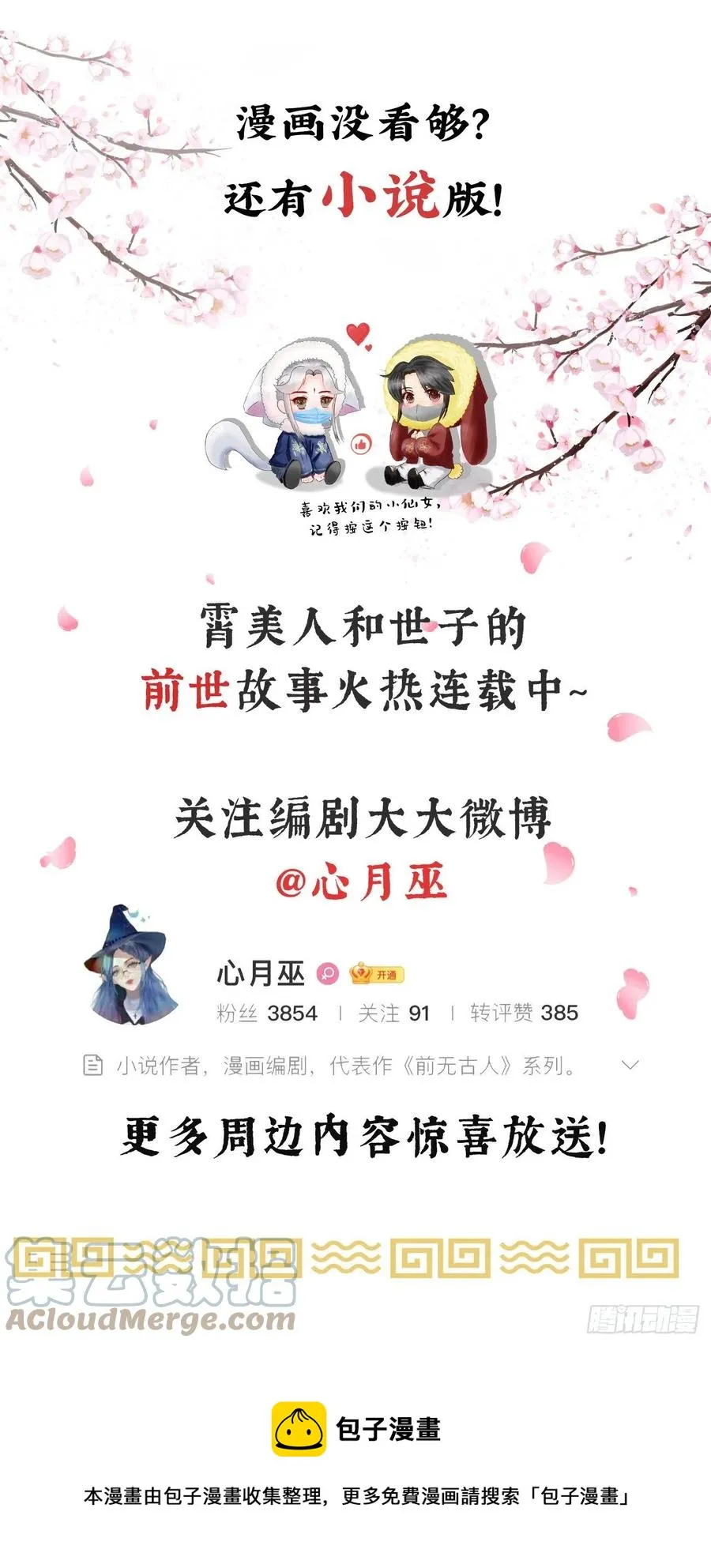 103-罗大人可看仔细了 第41页