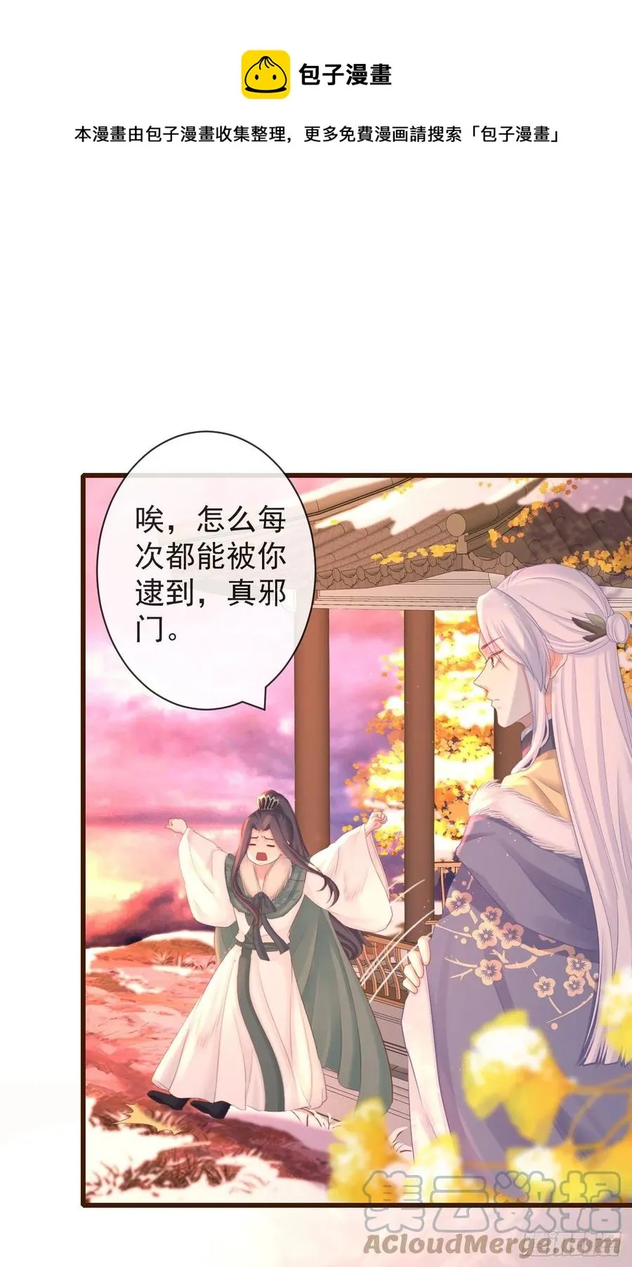 101-诡异的白云山庄 第1页