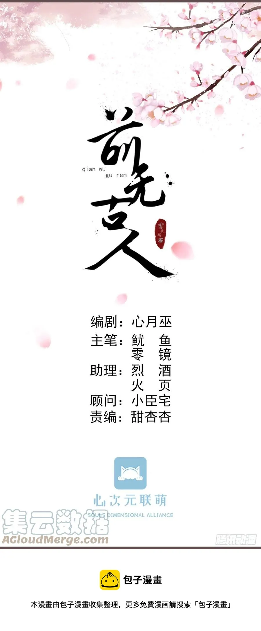 101-诡异的白云山庄 第13页