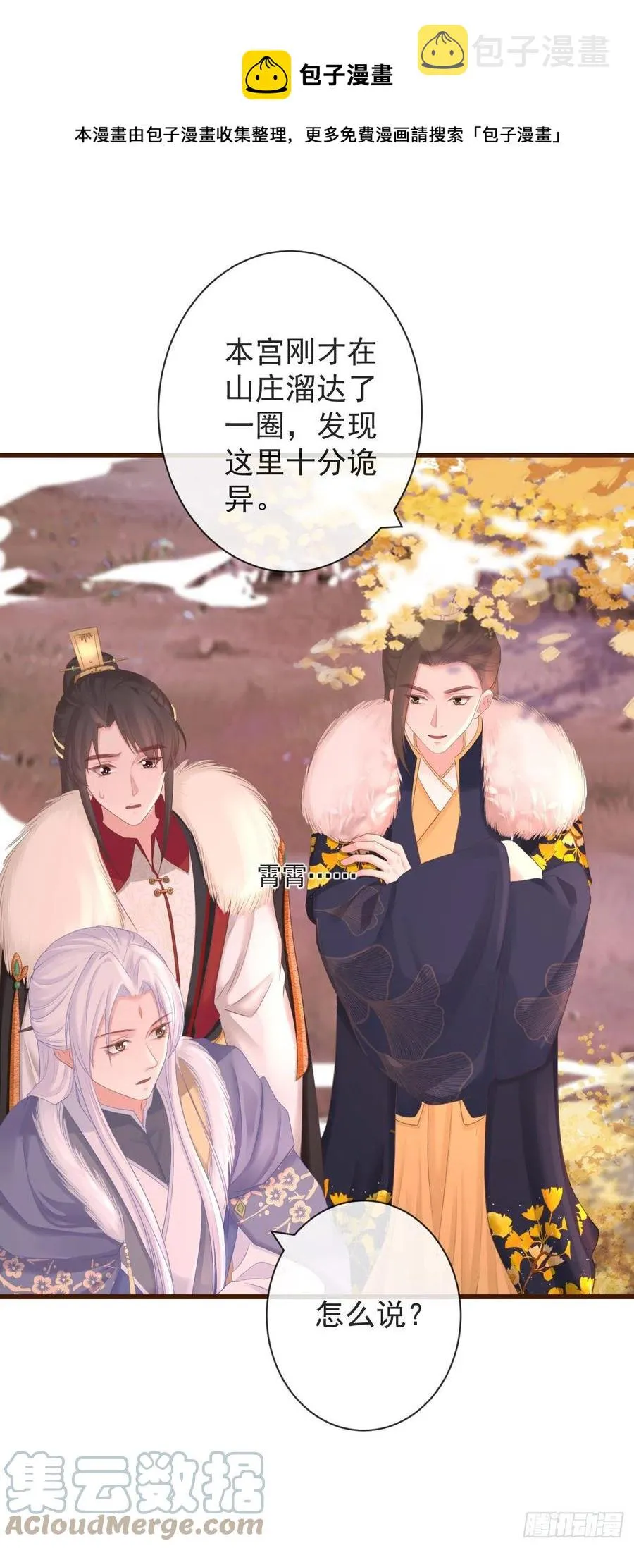 101-诡异的白云山庄 第21页