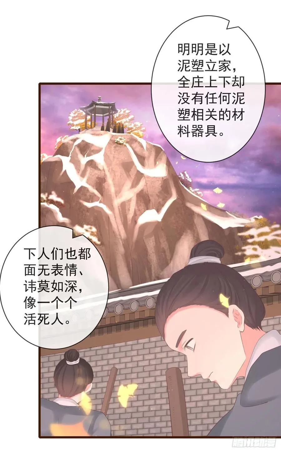 101-诡异的白云山庄 第22页