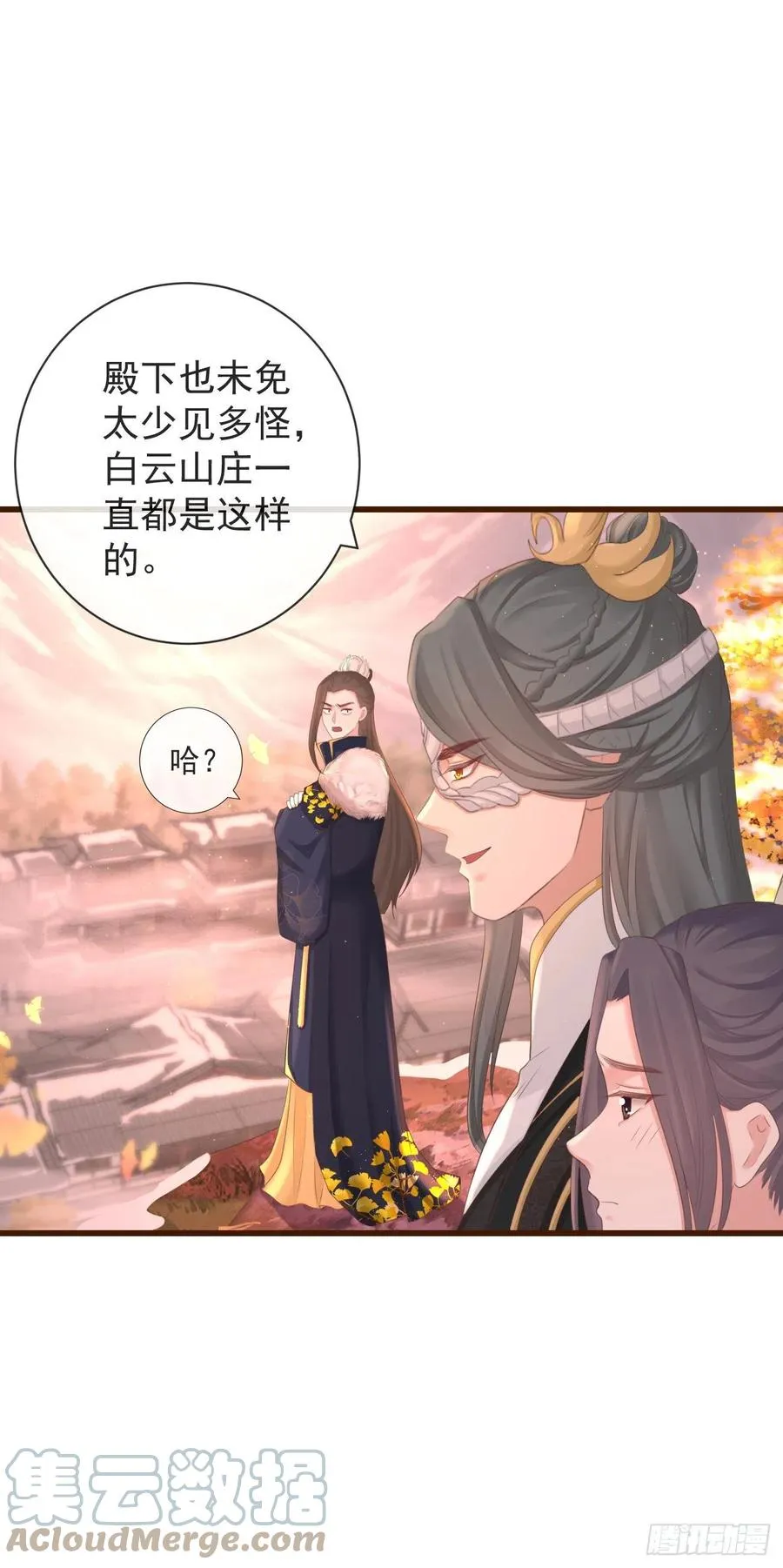 101-诡异的白云山庄 第23页