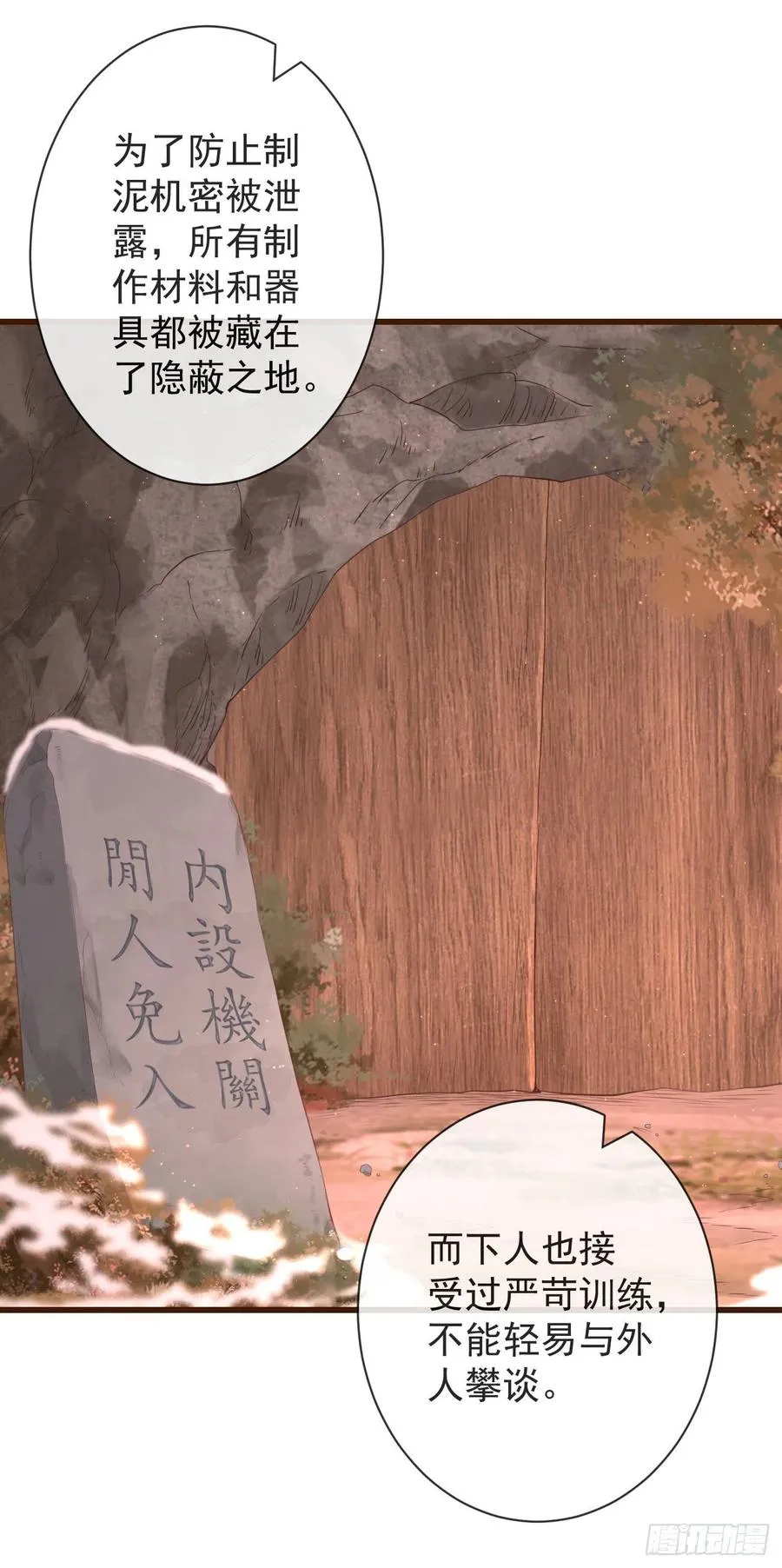 101-诡异的白云山庄 第24页