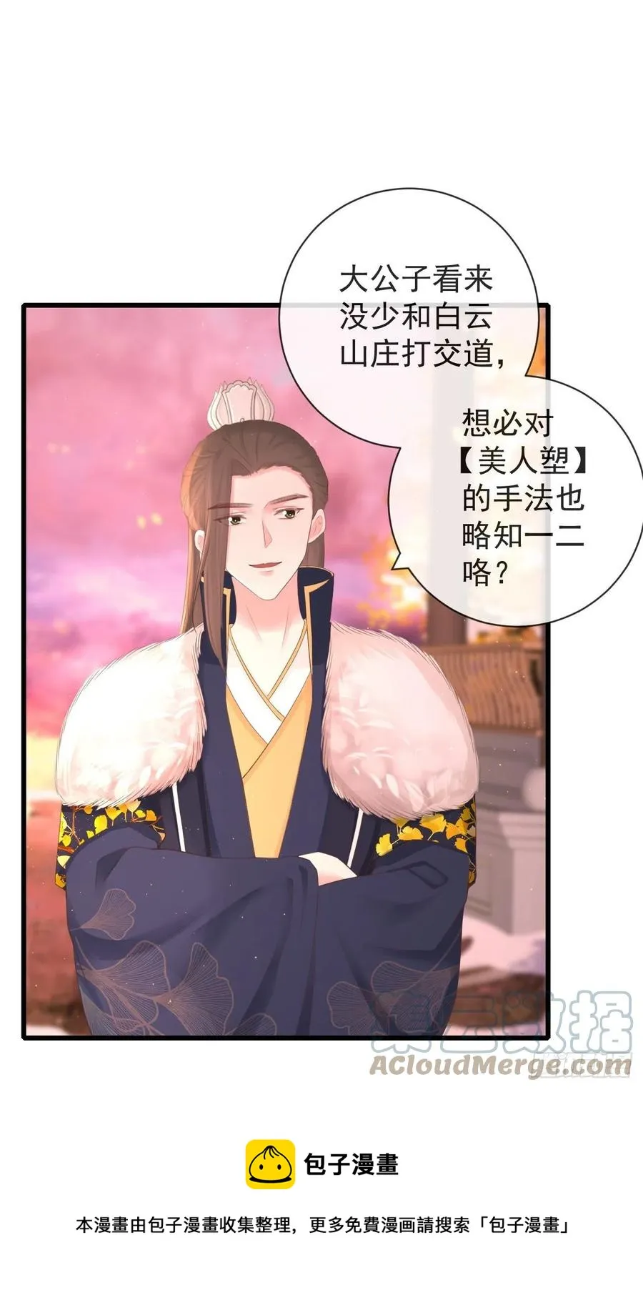101-诡异的白云山庄 第25页