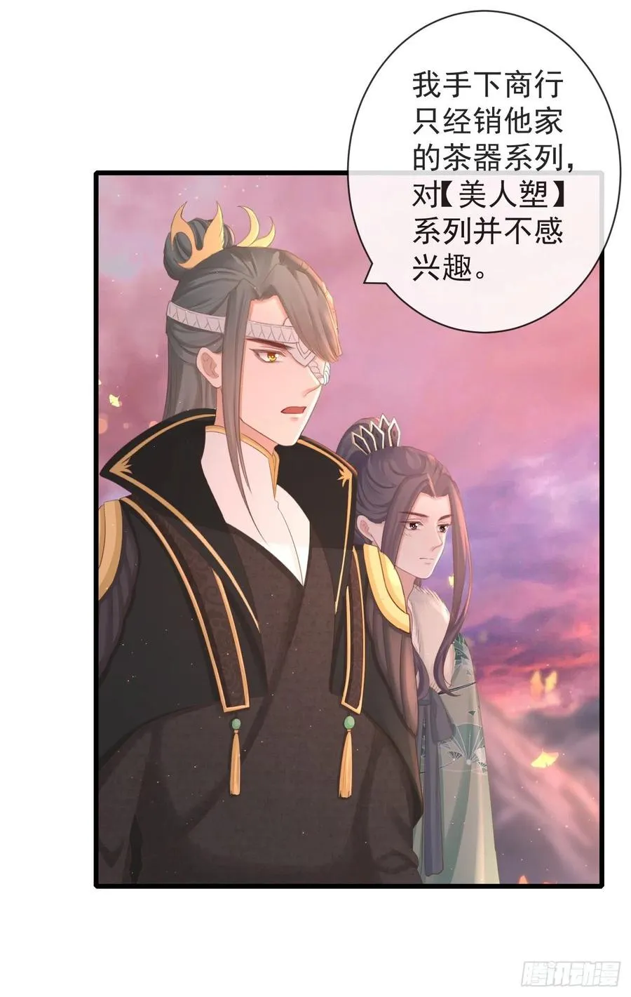 101-诡异的白云山庄 第26页