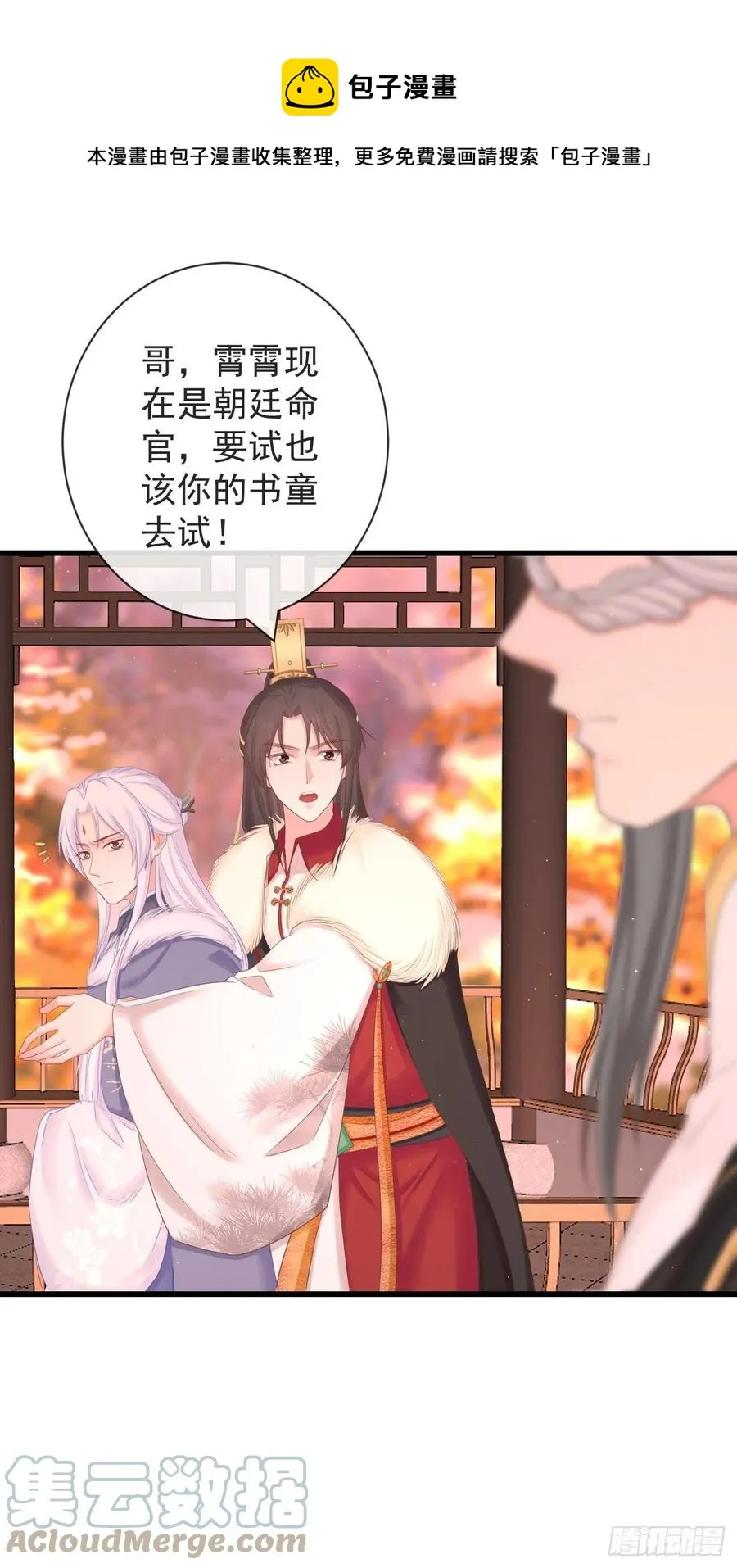 101-诡异的白云山庄 第29页