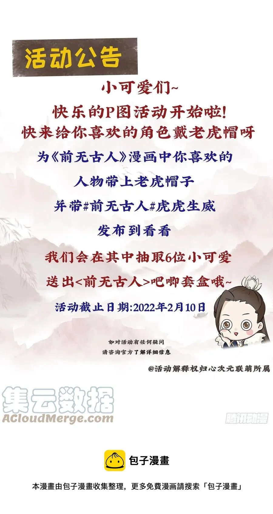 101-诡异的白云山庄 第35页