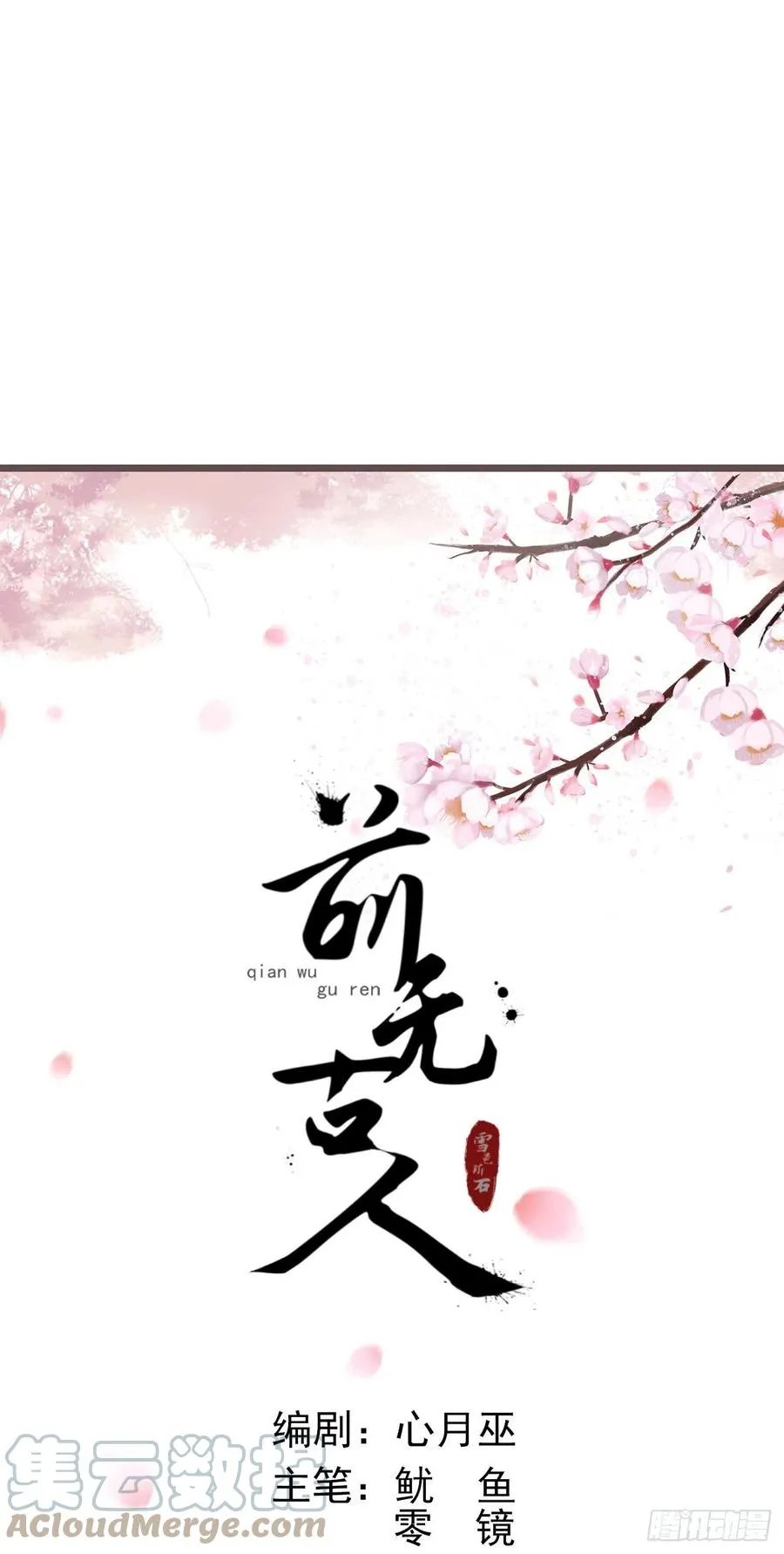 99-美人落泪 第15页