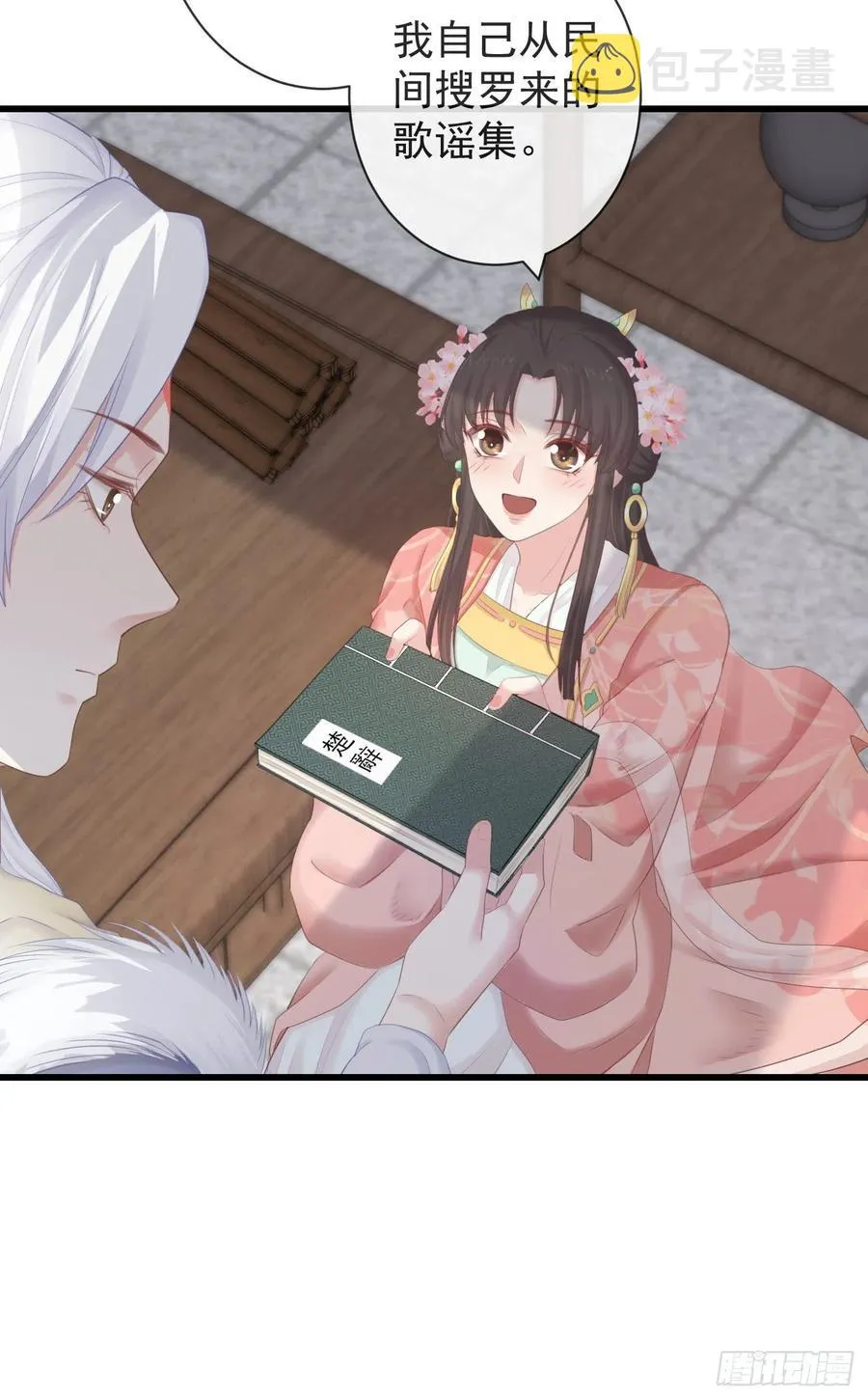 99-美人落泪 第20页