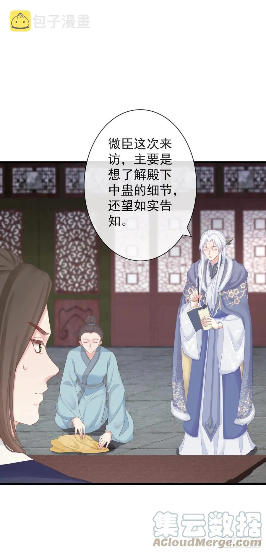 98-有美一人，在水一方 第11页