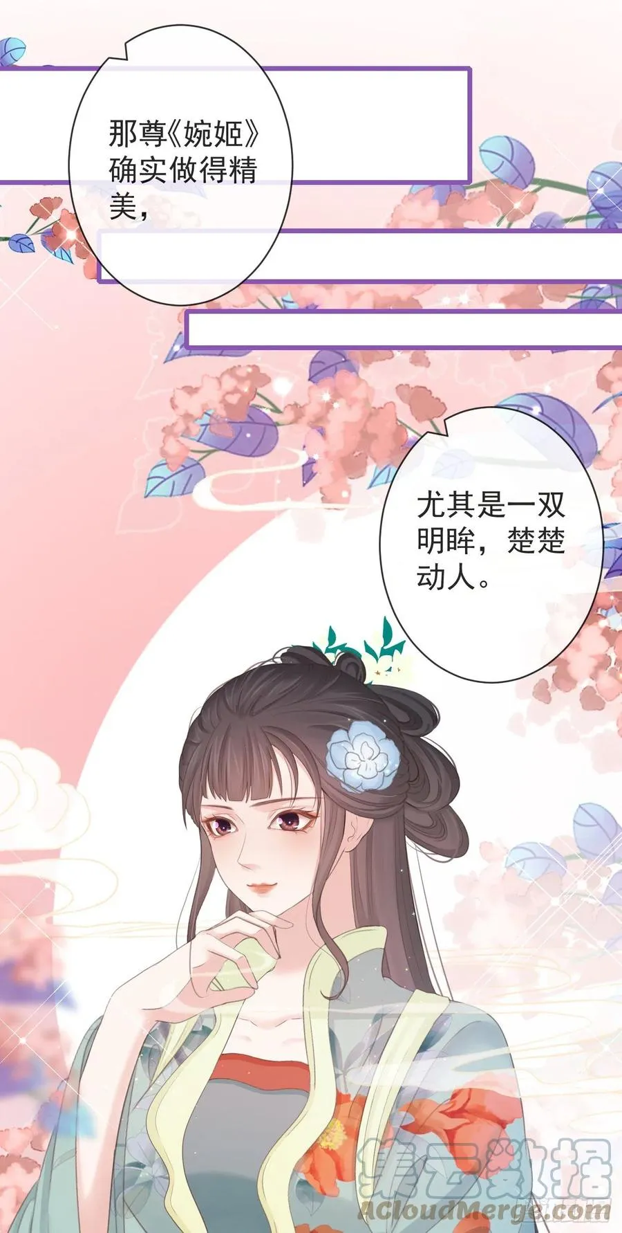 98-有美一人，在水一方 第13页