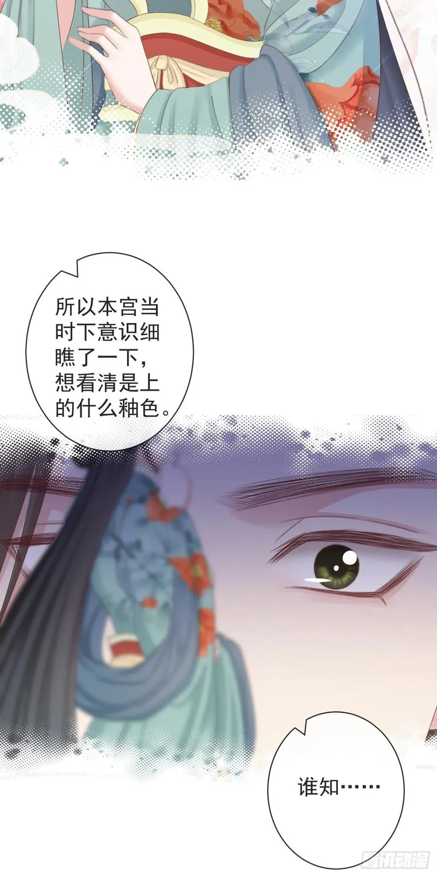 98-有美一人，在水一方 第14页
