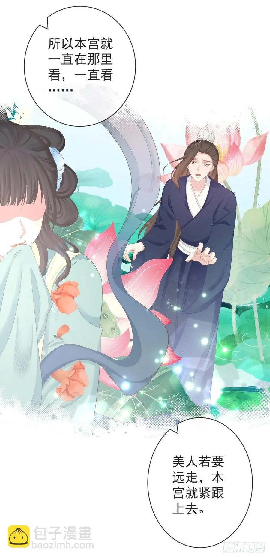 98-有美一人，在水一方 第20页