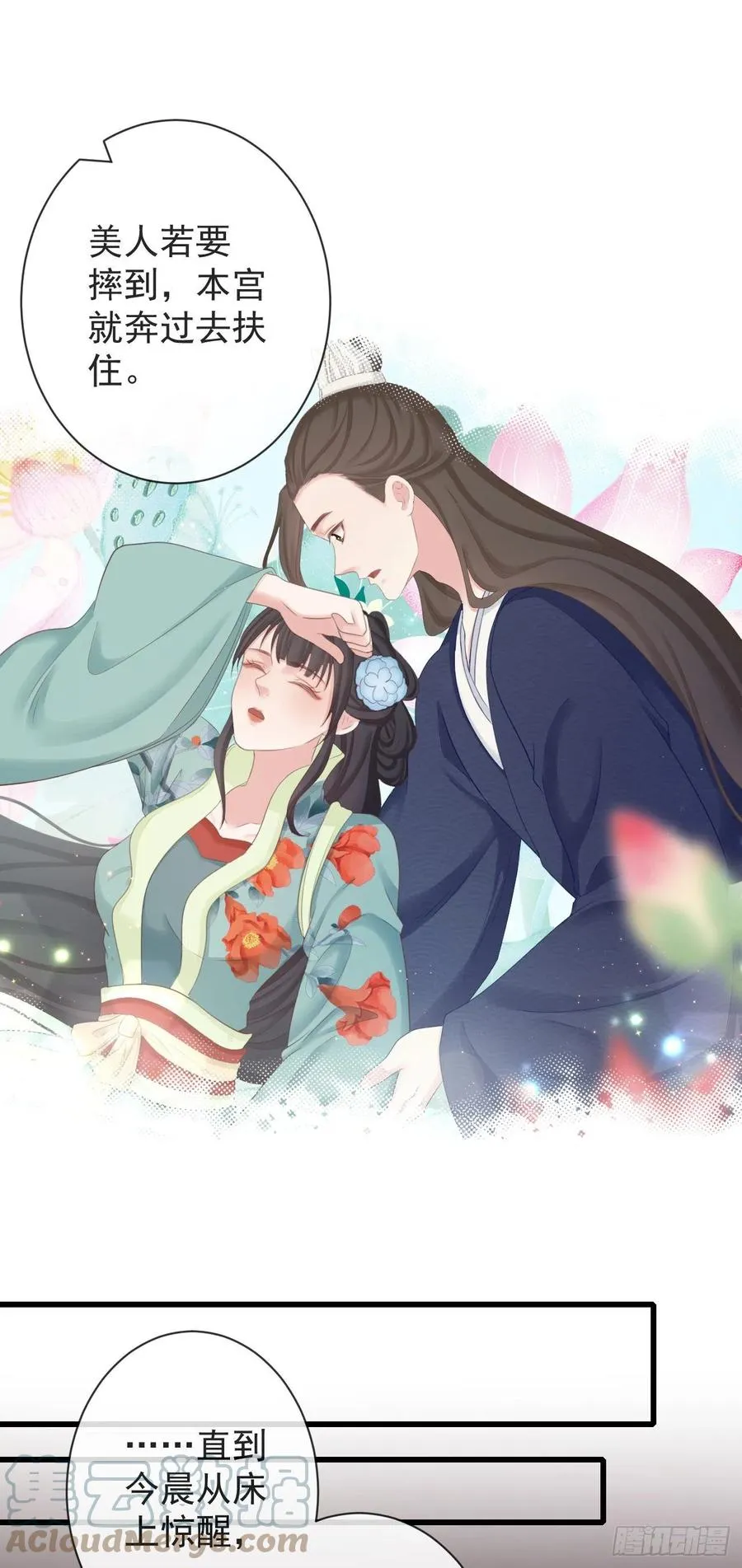 98-有美一人，在水一方 第21页