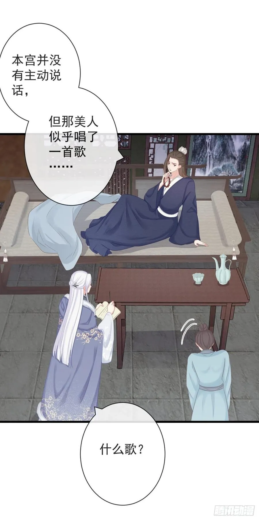 98-有美一人，在水一方 第24页