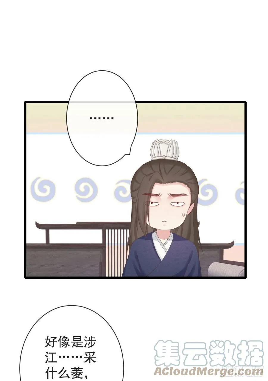 98-有美一人，在水一方 第29页