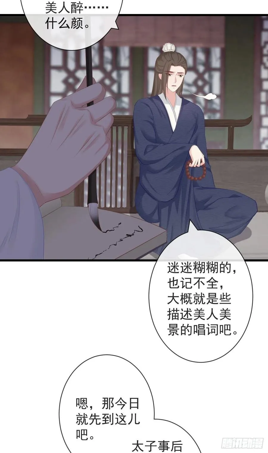 98-有美一人，在水一方 第30页