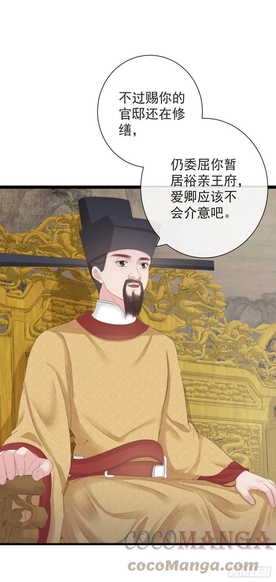 97-怕本宫吃了你不成 第3页