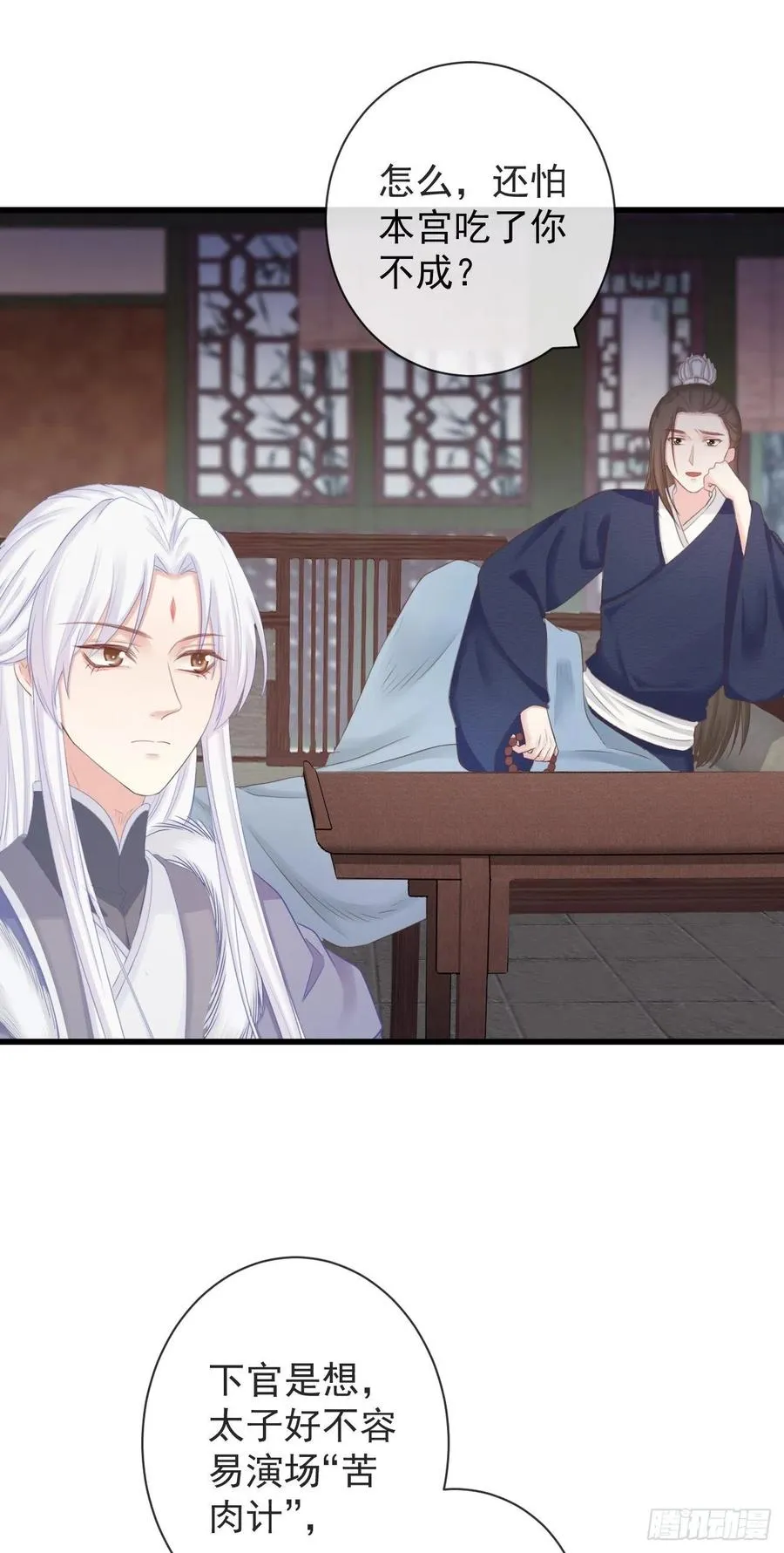 97-怕本宫吃了你不成 第16页