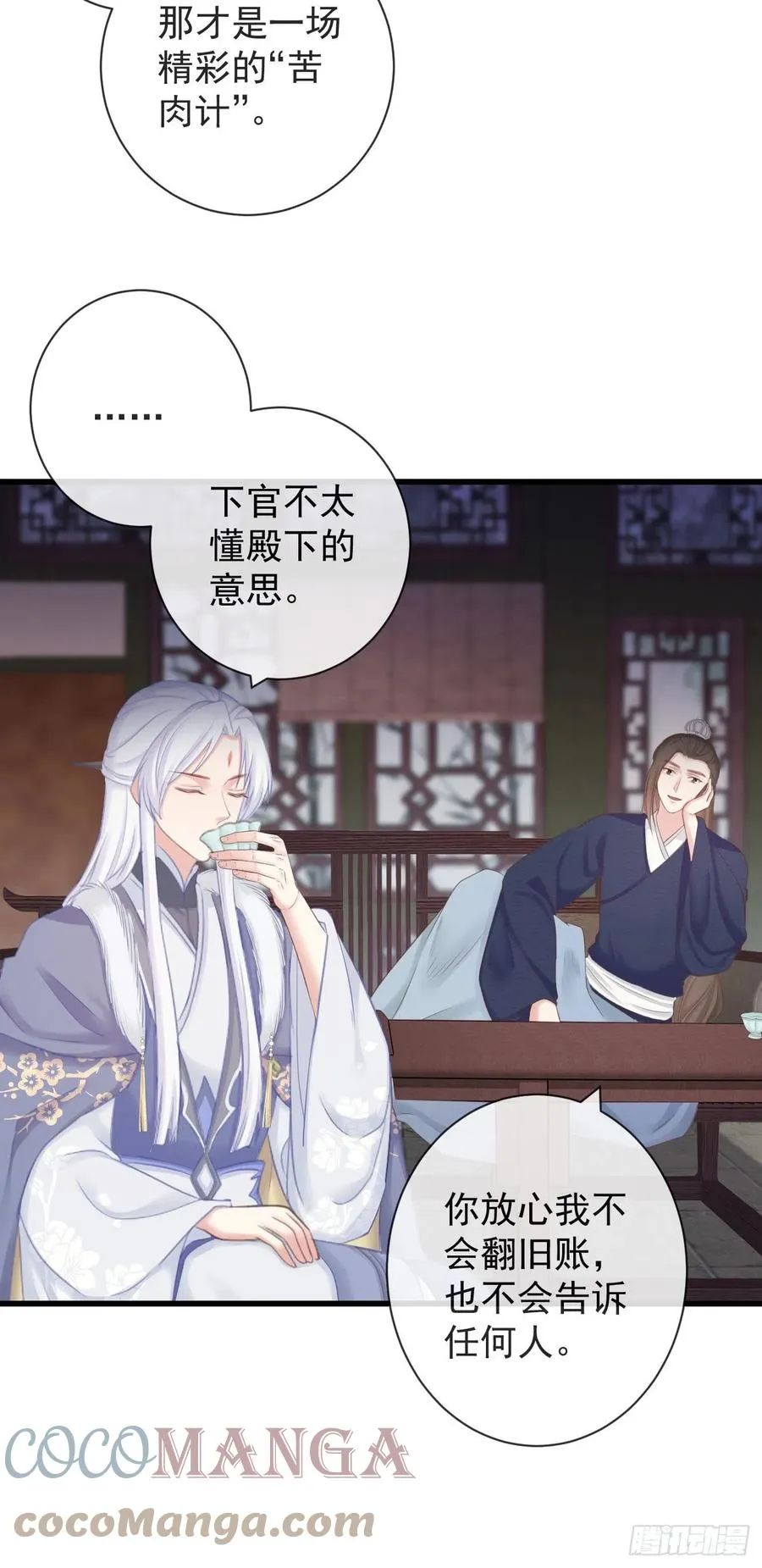 97-怕本宫吃了你不成 第19页