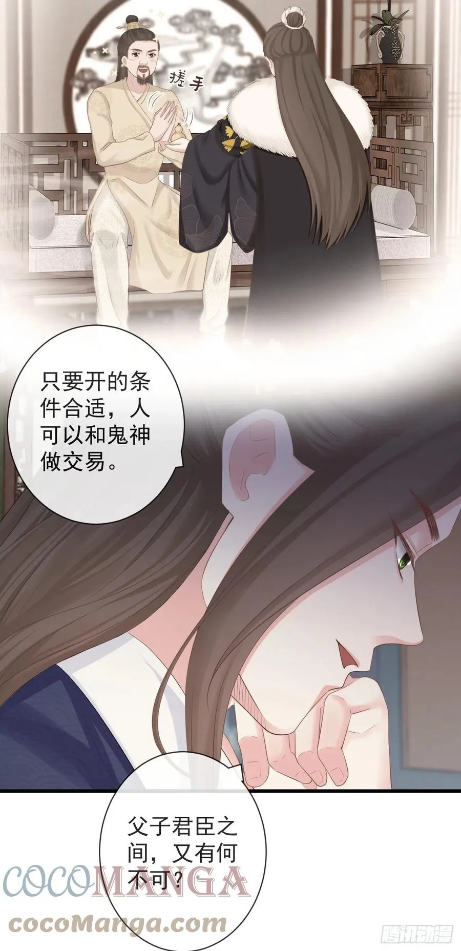 97-怕本宫吃了你不成 第31页