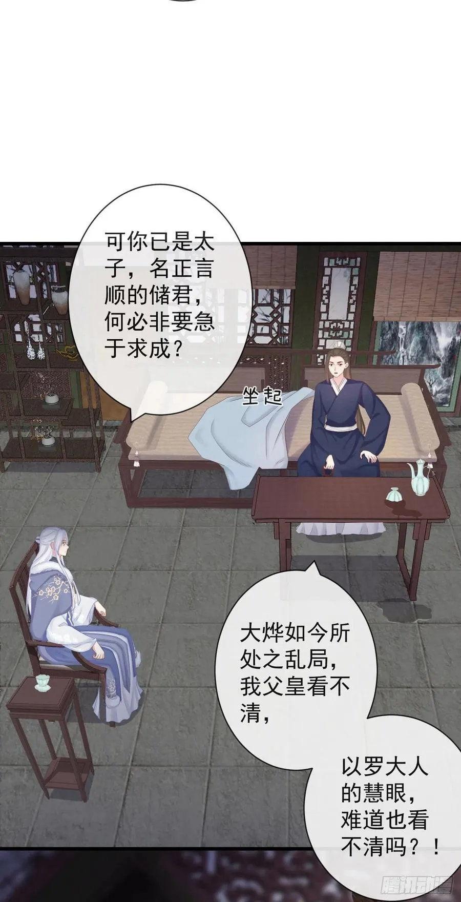 97-怕本宫吃了你不成 第32页