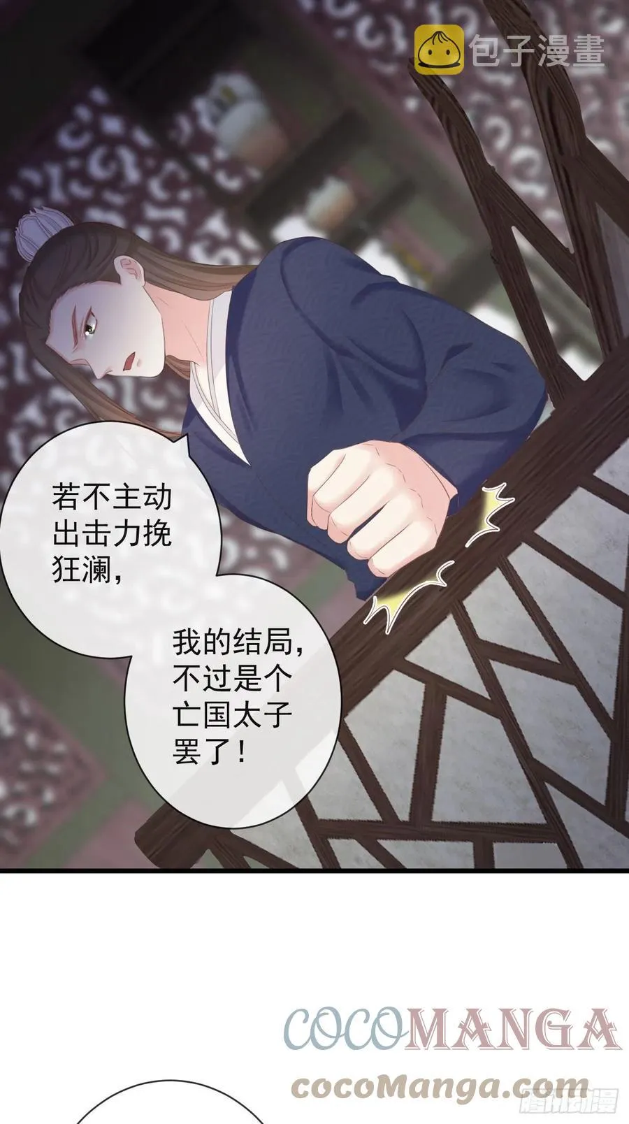 97-怕本宫吃了你不成 第33页