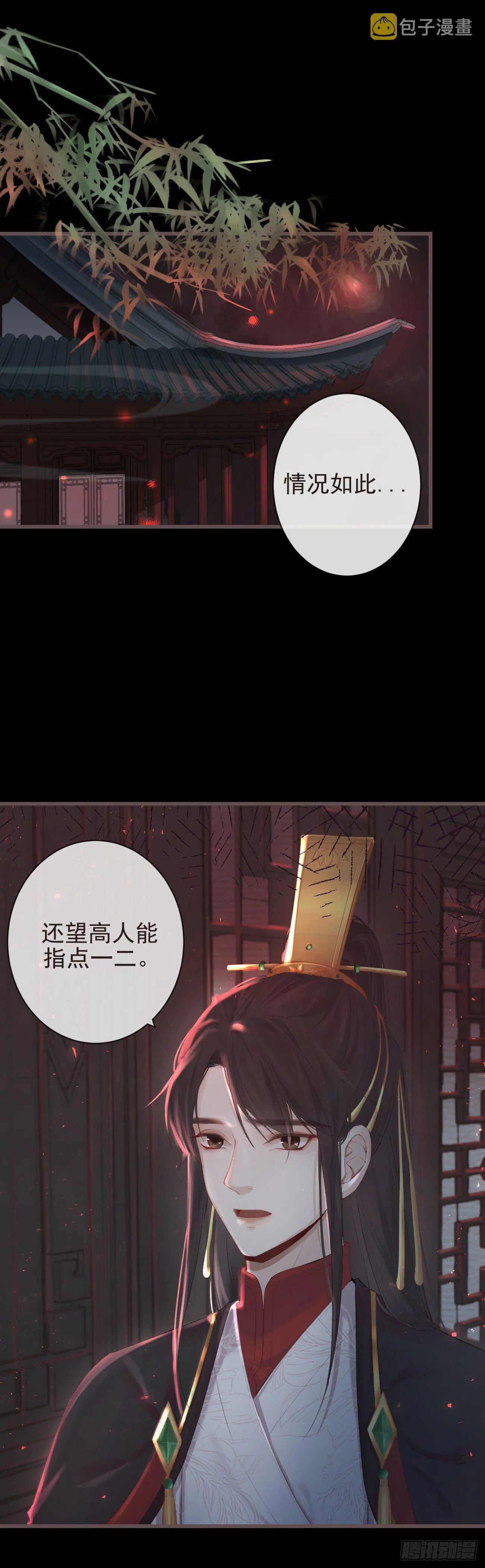 01-暗牢里的神秘少年 第8页