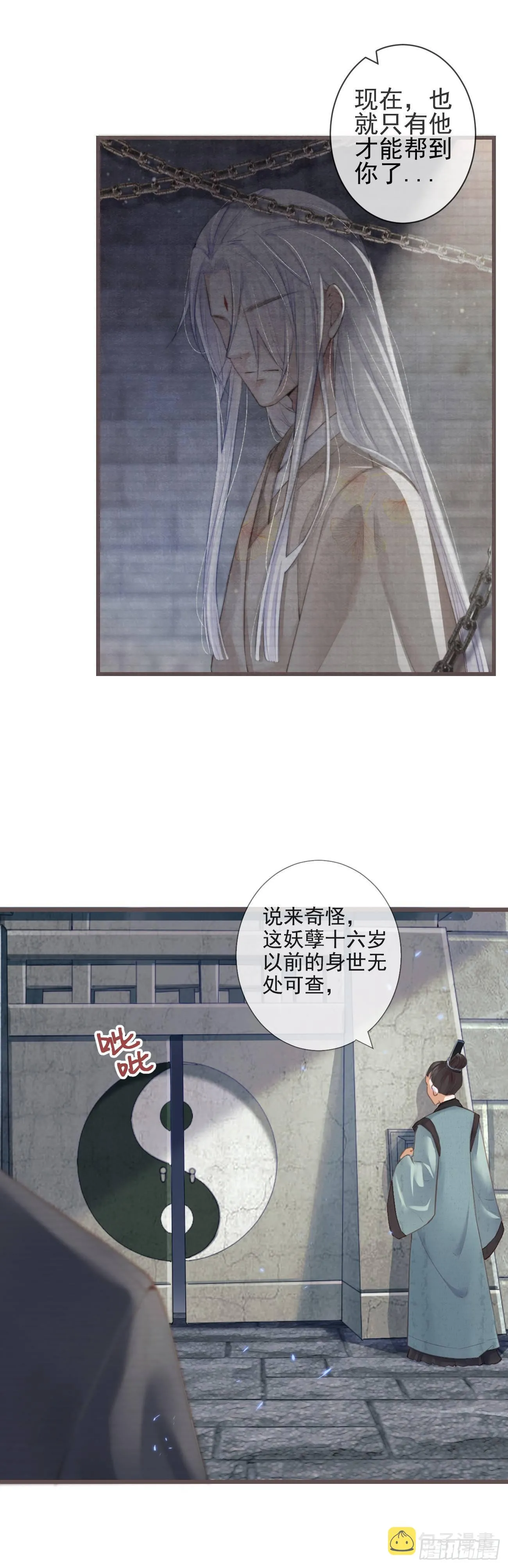 01-暗牢里的神秘少年 第12页