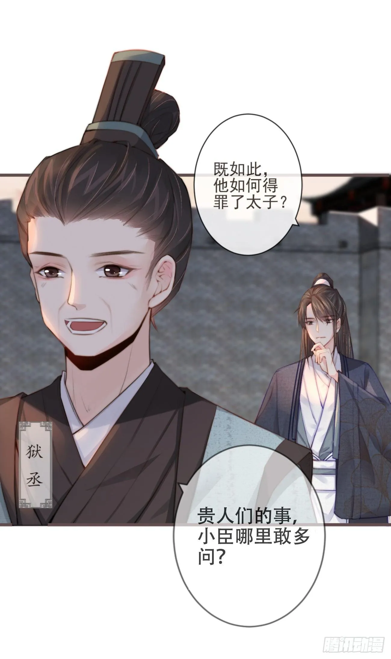 01-暗牢里的神秘少年 第16页