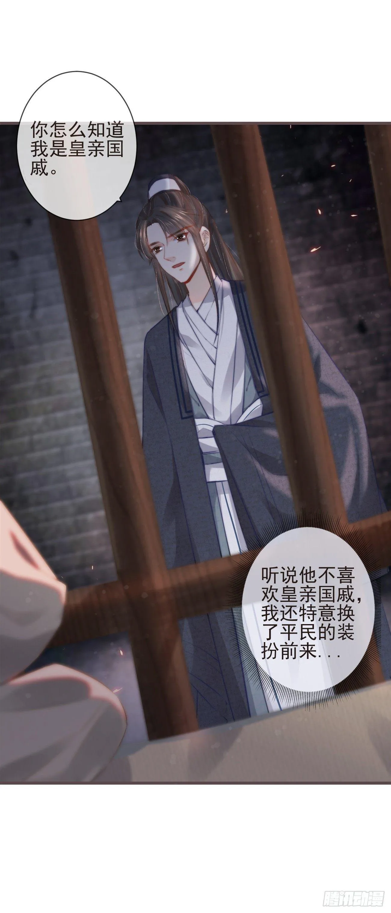 01-暗牢里的神秘少年 第25页