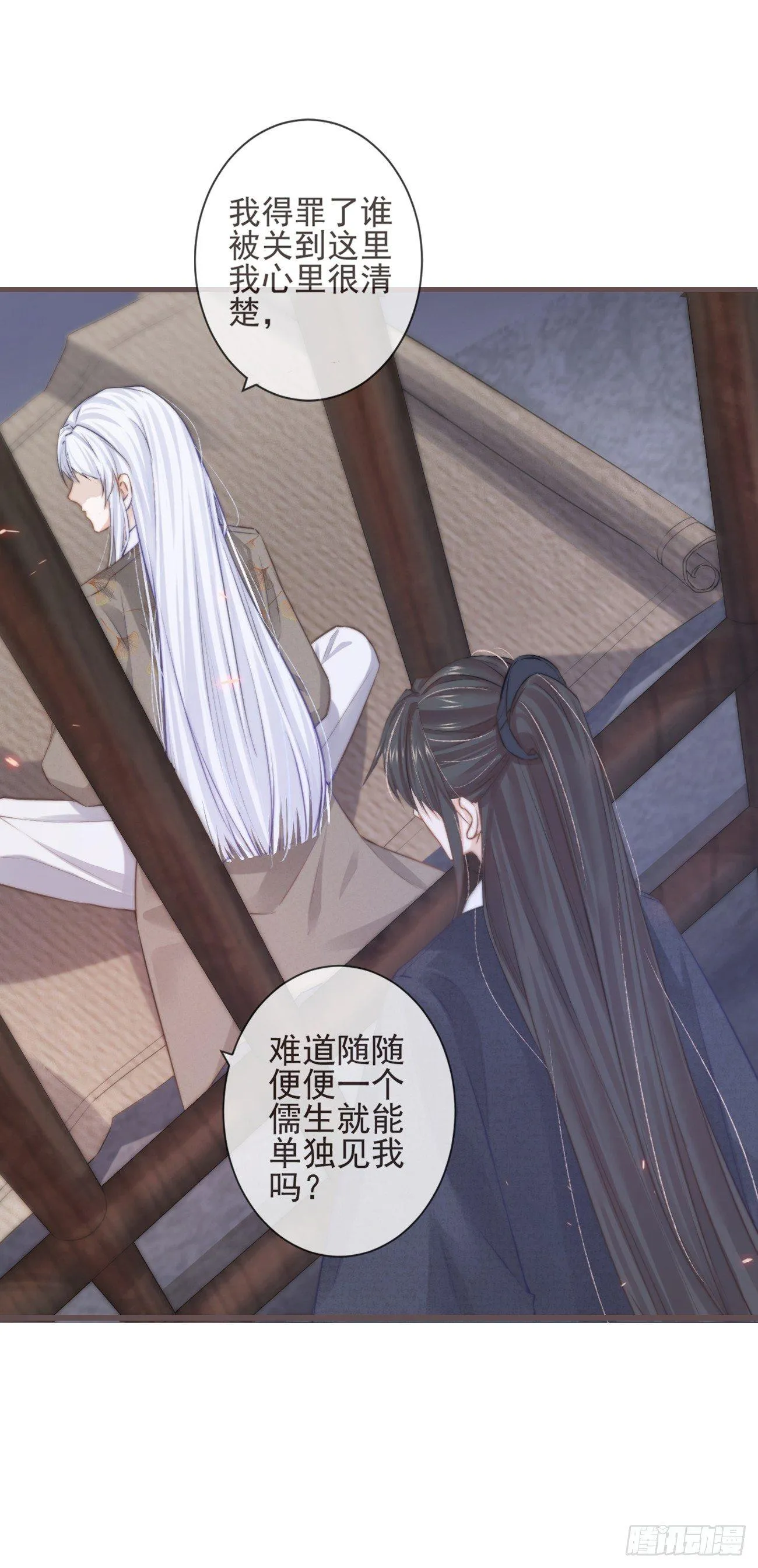 01-暗牢里的神秘少年 第26页