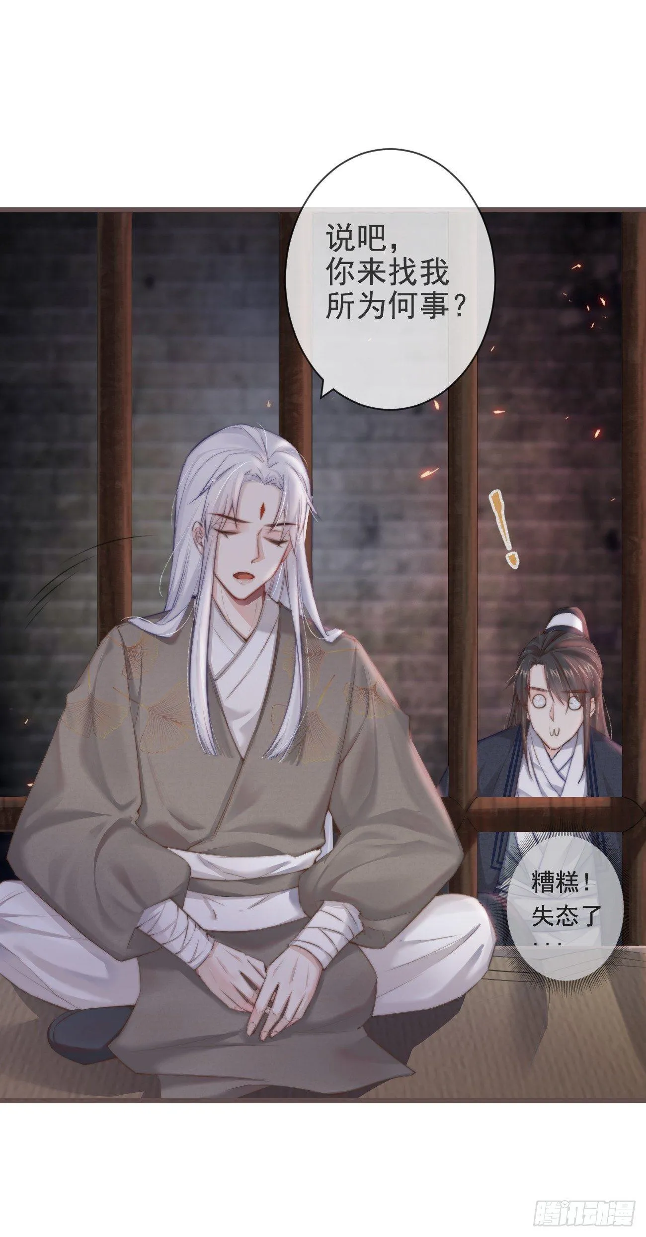 02-爱脸红的世子大人 第1页