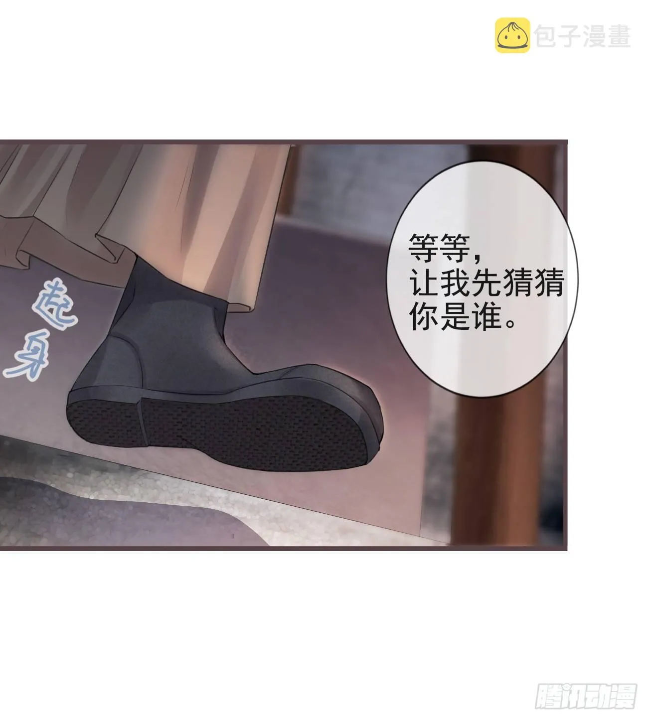 02-爱脸红的世子大人 第3页