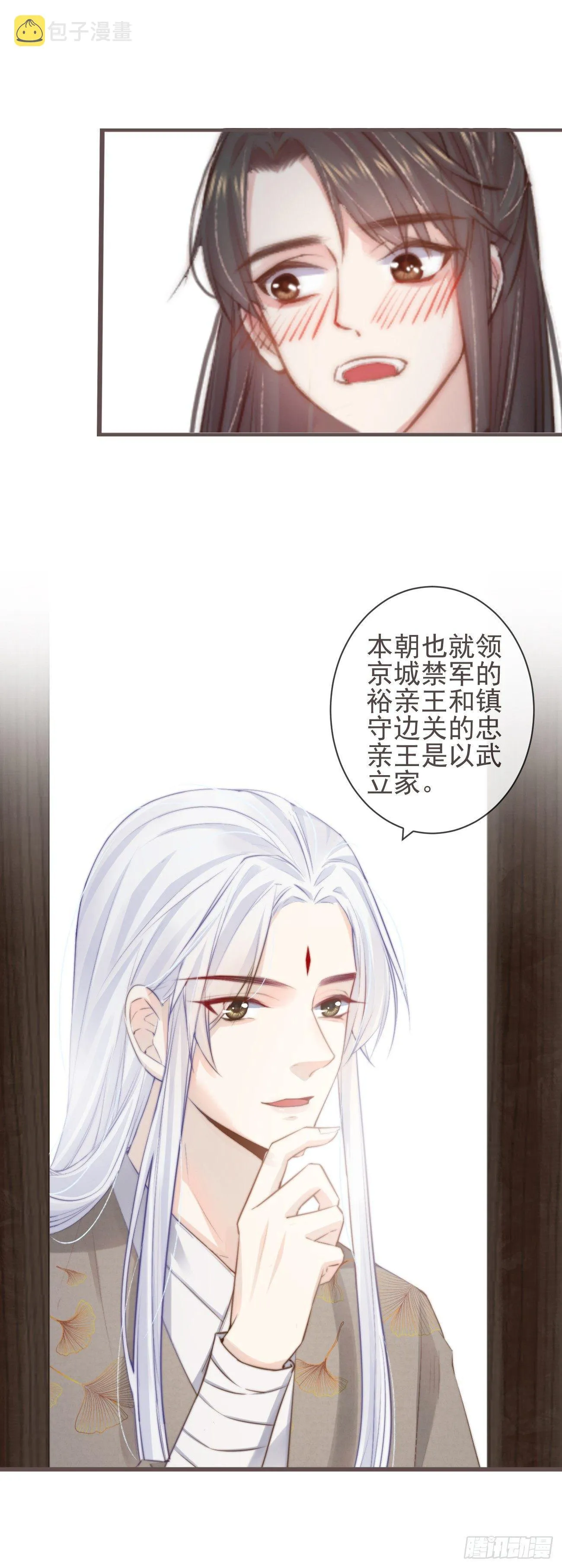 02-爱脸红的世子大人 第7页