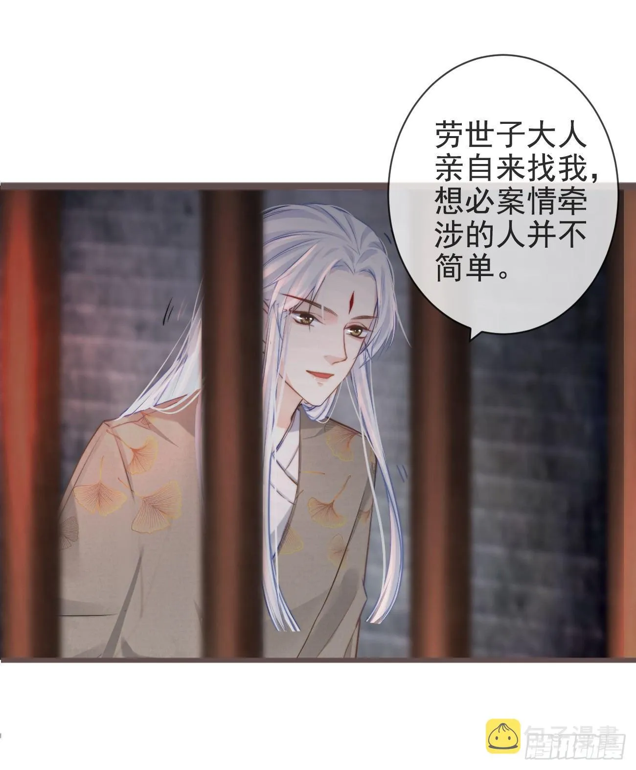 02-爱脸红的世子大人 第9页