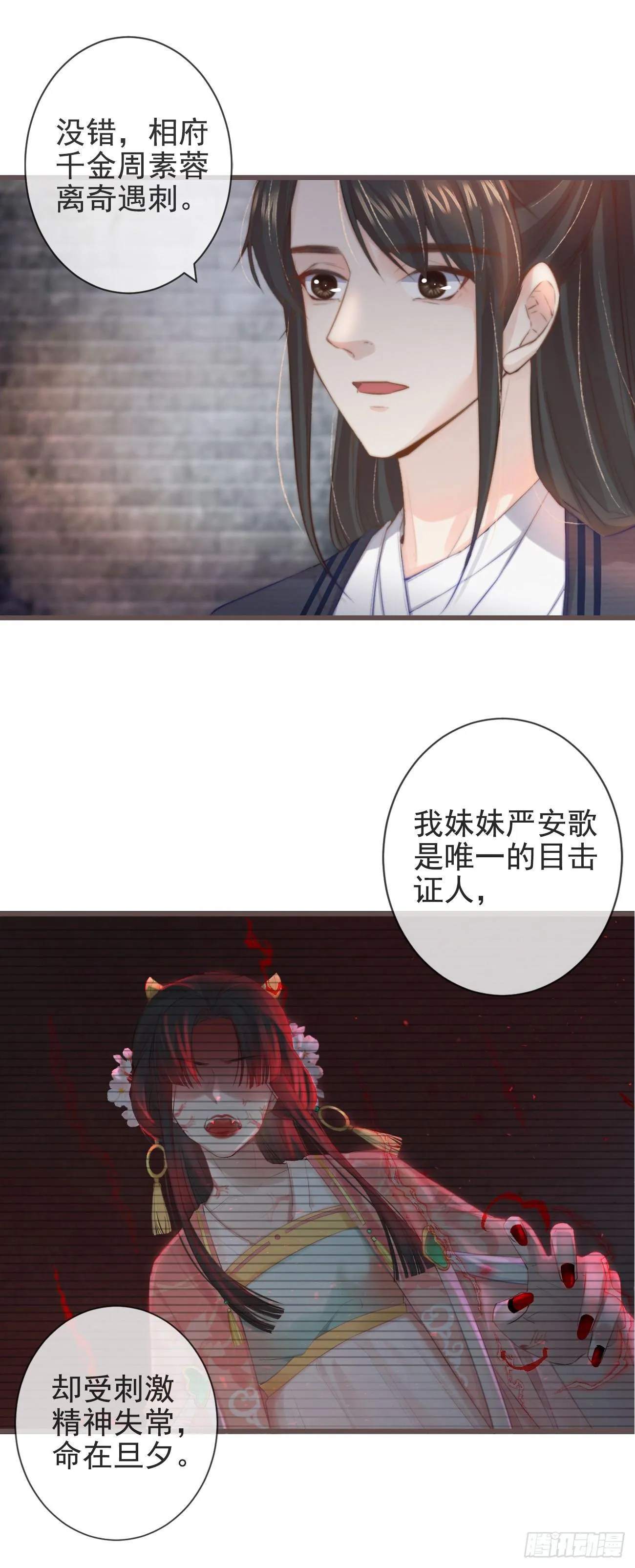 02-爱脸红的世子大人 第10页