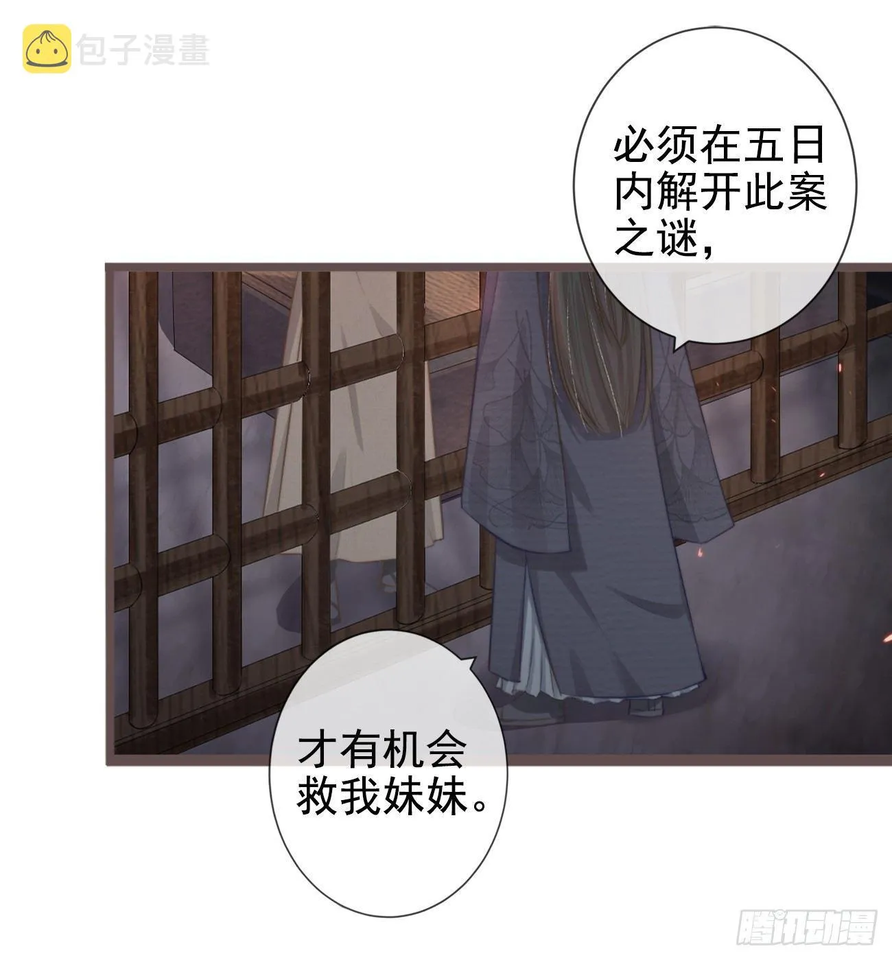 02-爱脸红的世子大人 第11页